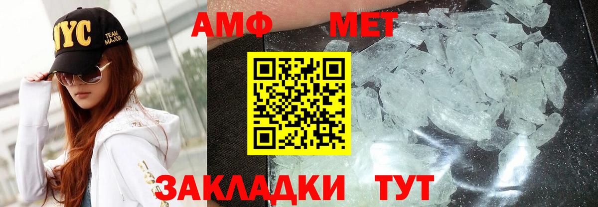 АМФ Розовый  Вход с VPN  Amphetamine  Мценск 
