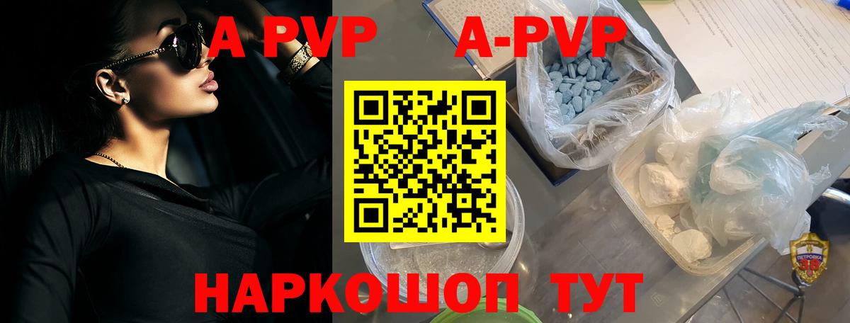 Alfa_PVP СК  Alfa_PVP VHQ  APVP СК  Мценск  Вход с VPN 