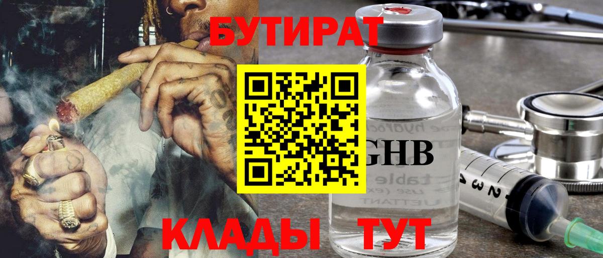 Бутират вода Мценск