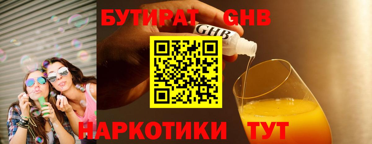 Мценск  БУТИРАТ  Вход с VPN  БУТИРАТ BDO 