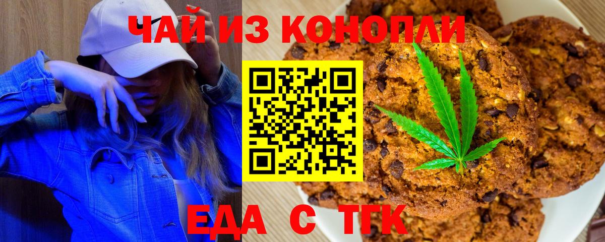 Мценск  Cannafood конопля  Вход с VPN 