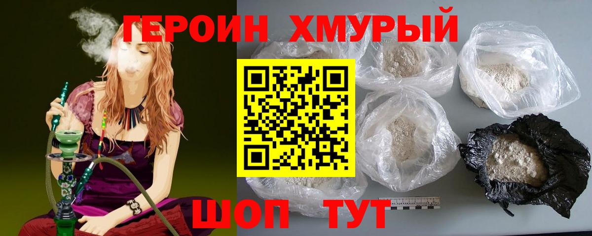 ГЕРОИН VHQ  ГЕРОИН  Мценск  Вход с VPN 