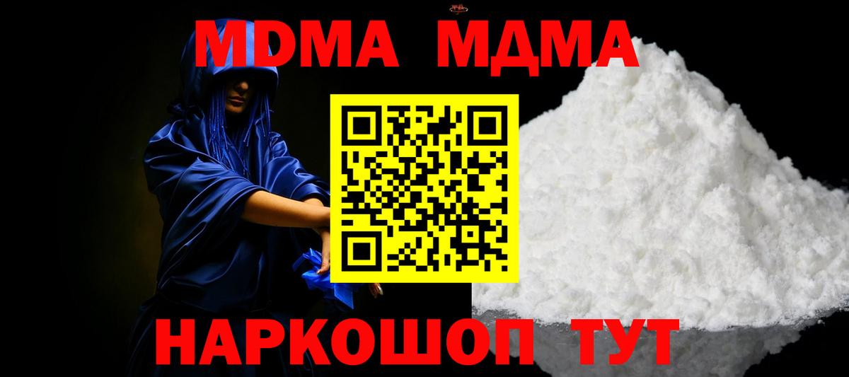 МДМА VHQ  Вход с VPN  Мценск  МДМА  MDMA crystal 
