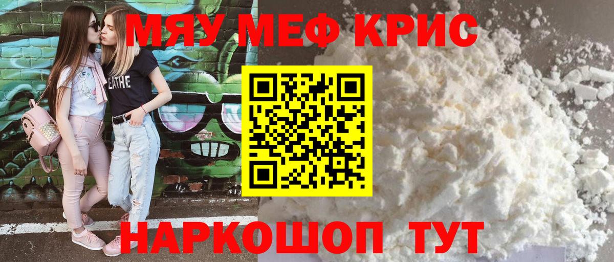 Мефедрон мука Мценск