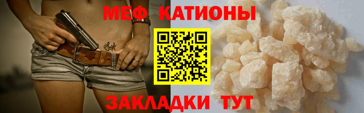 МЕФ  Вход с VPN  Мефедрон  Мефедрон mephedrone  Мценск 