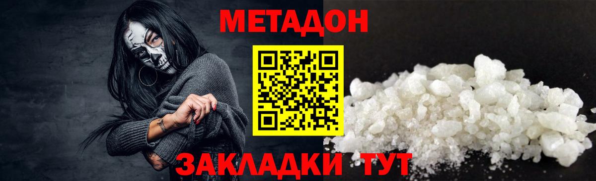 МЕТАДОН мёд  Вход с VPN  Мценск 
