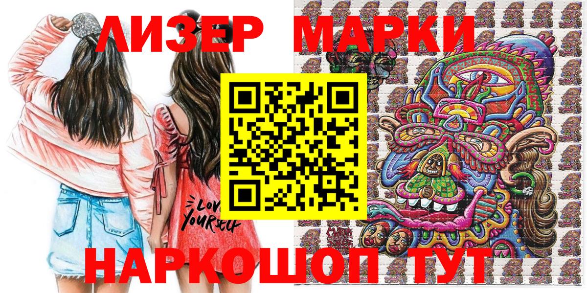 Наркотические марки 1500мкг Мценск
