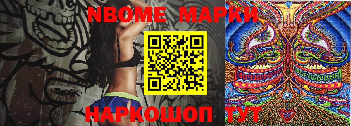 Марки NBOMe 1500мкг  Вход с VPN  Мценск 